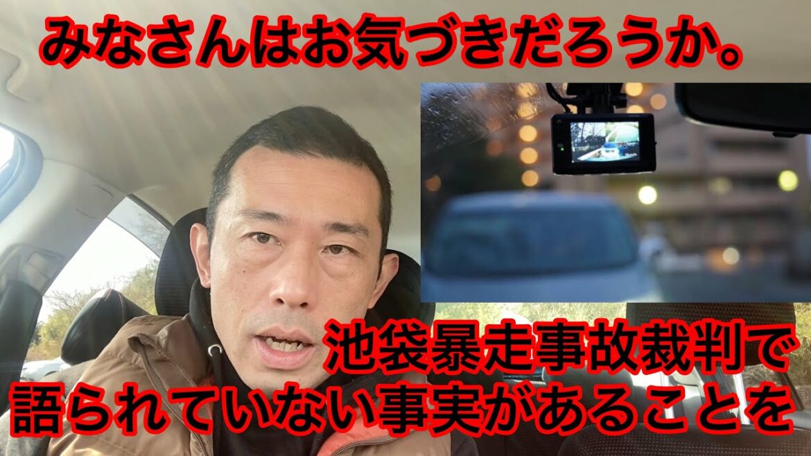 池袋暴走事故　飯塚幸三プリウスドライブレコーダーの謎　第7回公判内容より