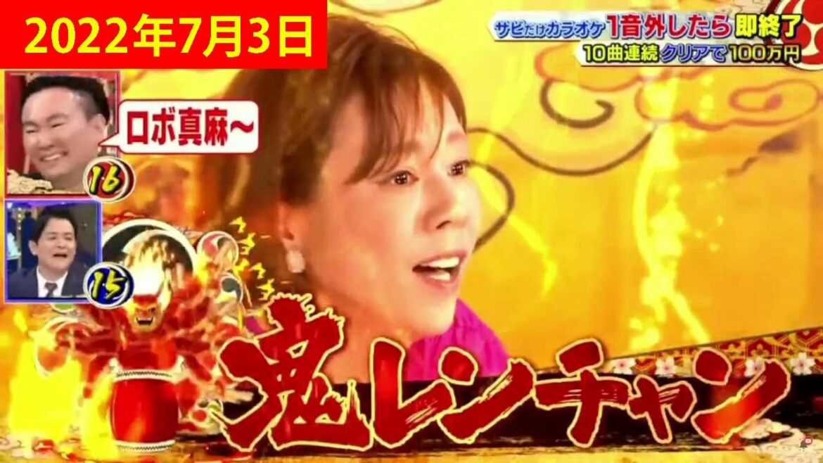 決戦は金曜日 - DREAMS COME TRUE「高橋真麻」「千鳥」「かまいたち」【 千鳥の鬼レンチャン2022 】2022年7月3日 FULL HD