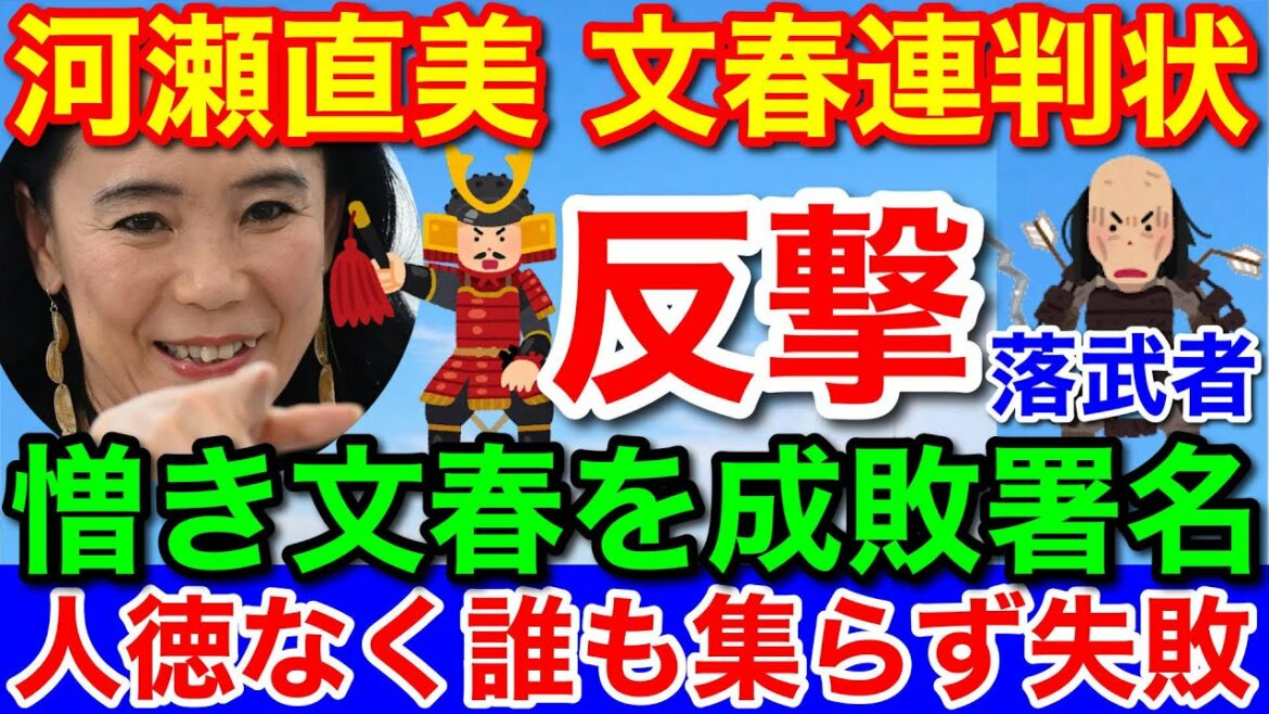 河瀨直美監督が落ち武者に★文春に抗議連判状を画策するも人徳なく断られ大失敗