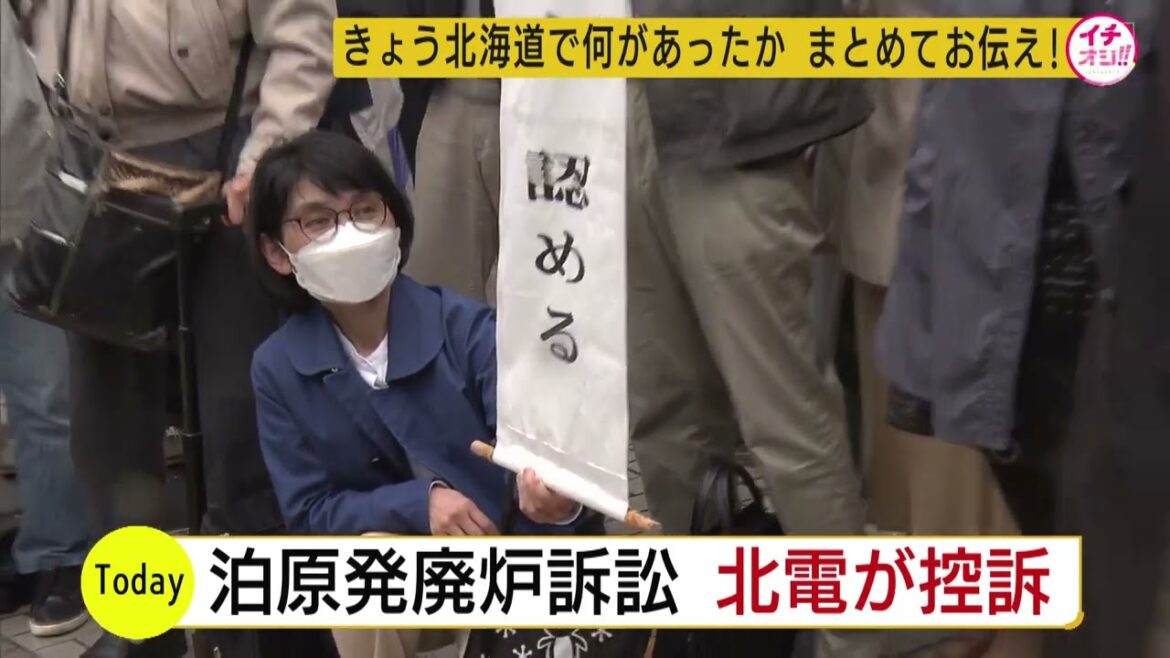 泊原発の廃炉などを周辺住民が求めていた裁判で北海道電力が控訴