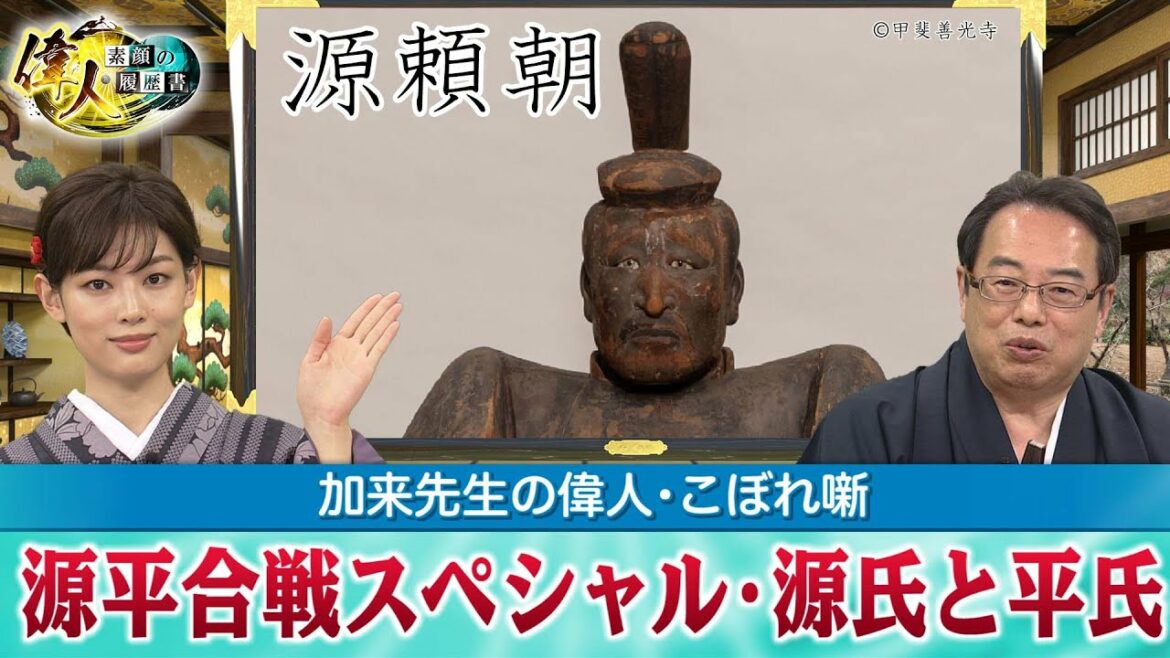 源頼朝が源氏の頭領になったのはウソが原因!?(源平合戦SP源氏と平氏)＋教育に生涯をかけた吉田松陰　(【YouTube限定】「第12回偉人こぼれ噺」BS11偉人・素顔の履歴書加来先生のアフタートーク)