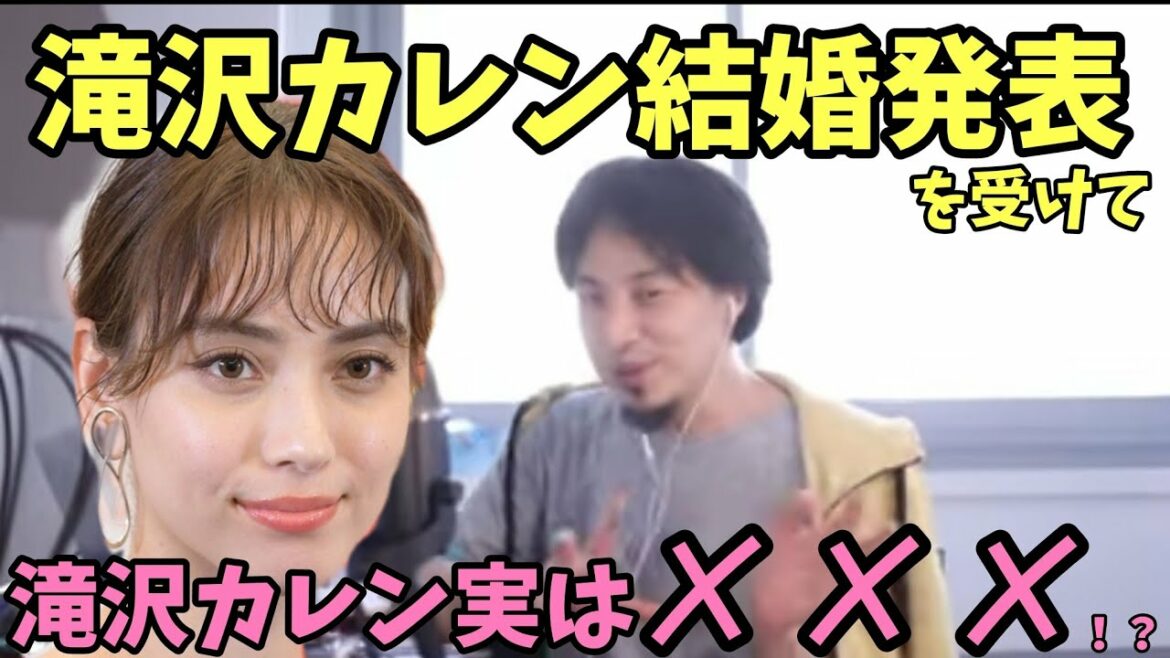 滝沢カレン 結婚発表 を受けて 滝沢カレンは実は... カレンちゃん 滝沢カレン結婚【ひろゆき】