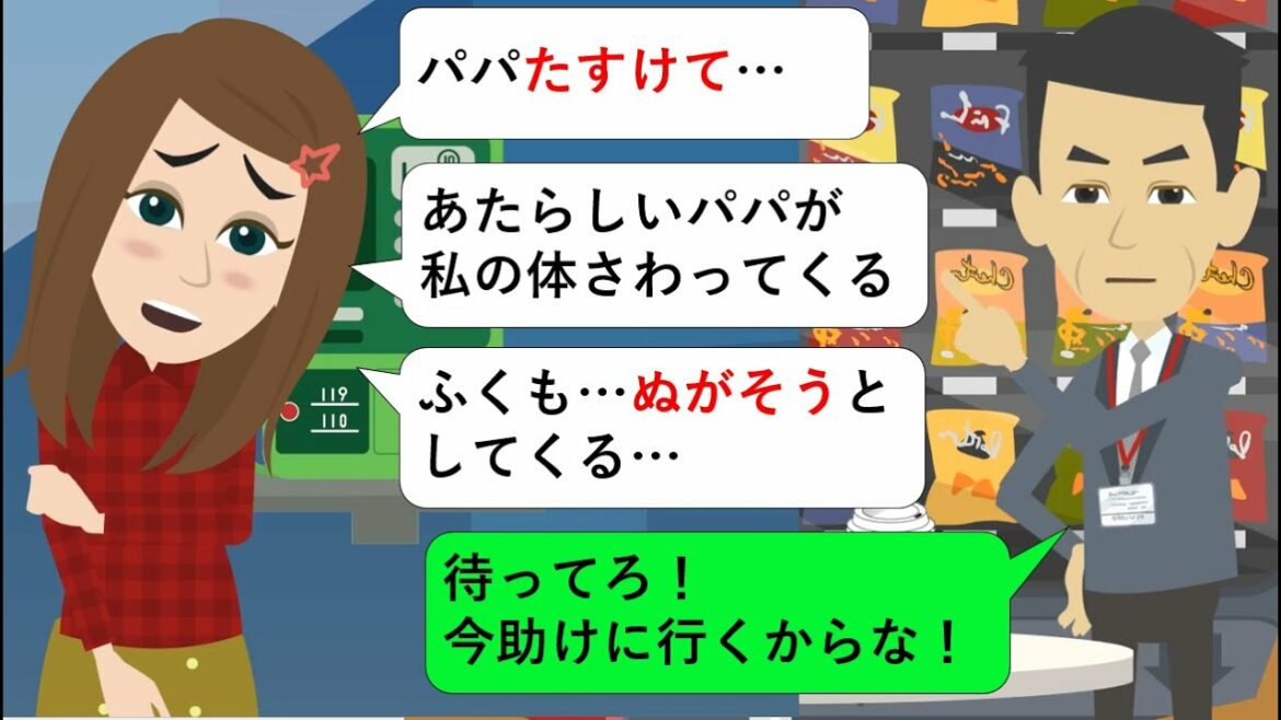 男に無理矢理迫られた娘がSOS「助けて…」→父「今すぐ助けに行くから！」【総集編】