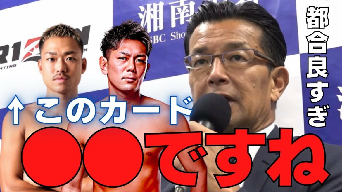 皇治vs芦澤竜誠について語る榊原CEO「皇治は都合良すぎ」【RIZIN/切り抜き】
