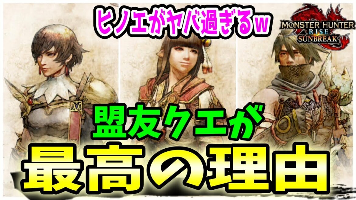 盟勇クエストに行かないと損する理由５選【モンハンライズ：サンブレイク】【MHR:S】