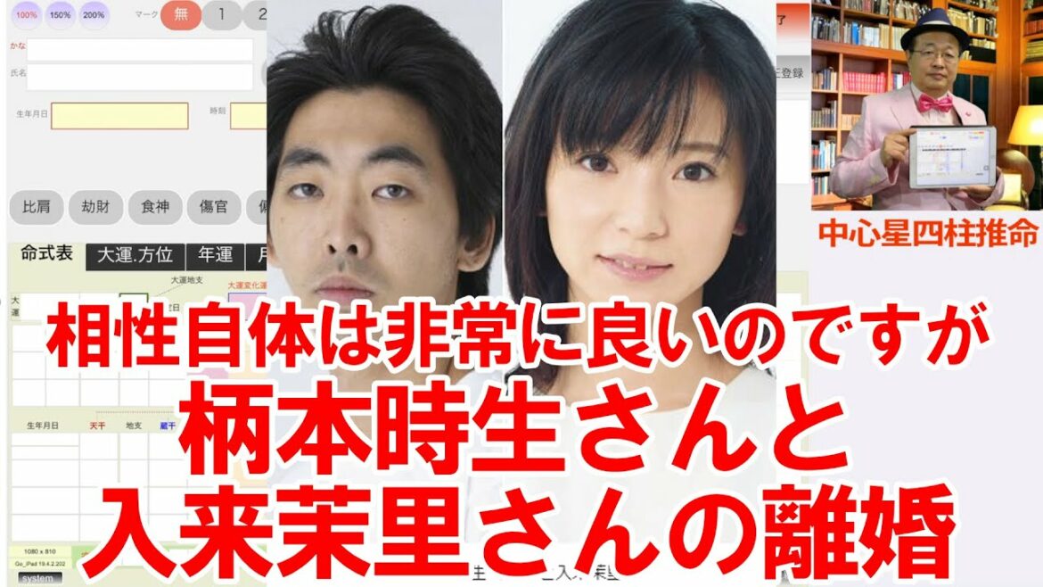 相性自体は非常に良いのですが★柄本時生さんと入来茉里さんの離婚