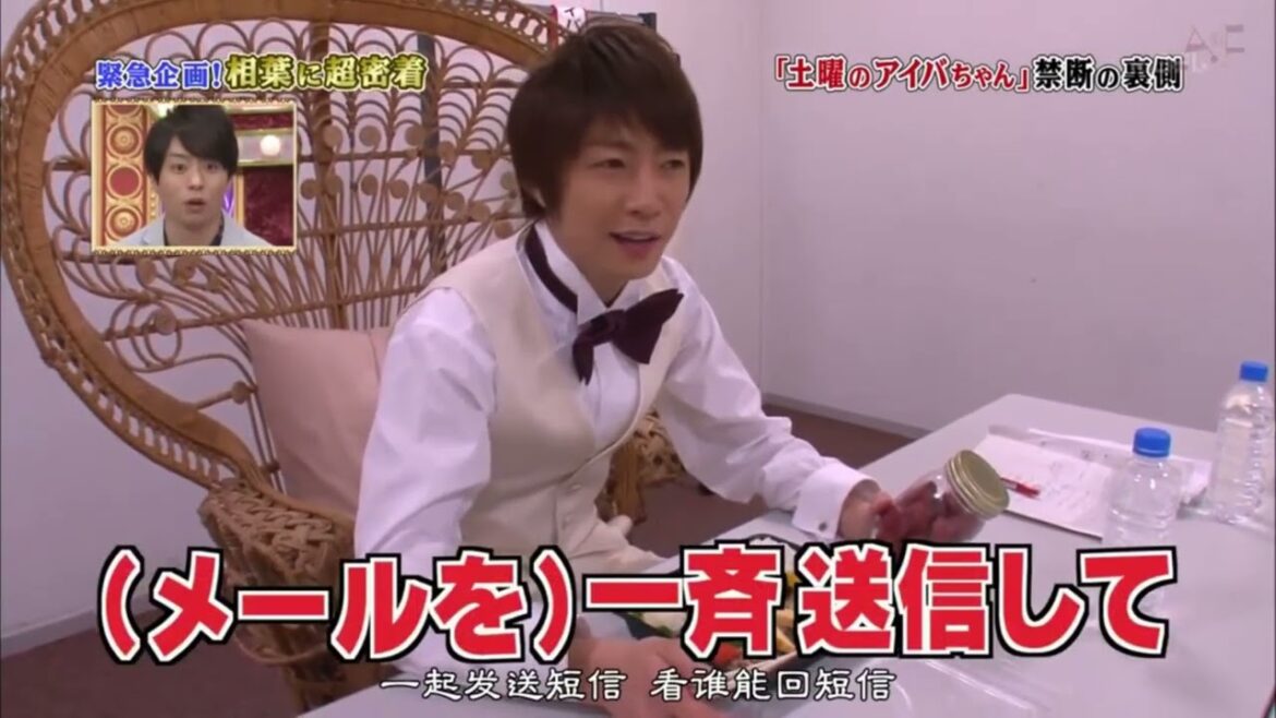 相葉雅紀 櫻井翔可愛交流