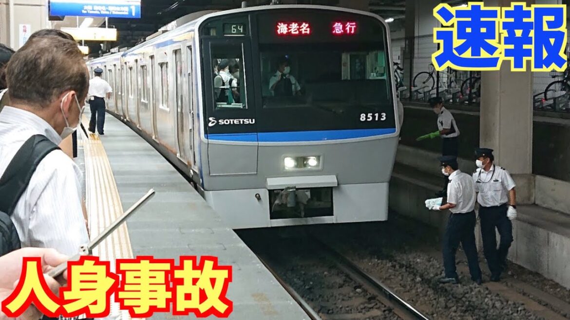 相鉄本線の三ツ境駅で人身事故が発生【リアルタイム速報】