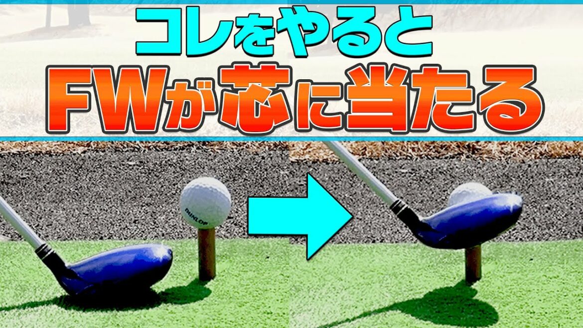 知らなきゃ損！！フェアウェイウッドが超上手く打てる方法を青木瀬令奈プロが教えてくれました！【レッスン】【三枝こころ】【ミッドアマへの道2】