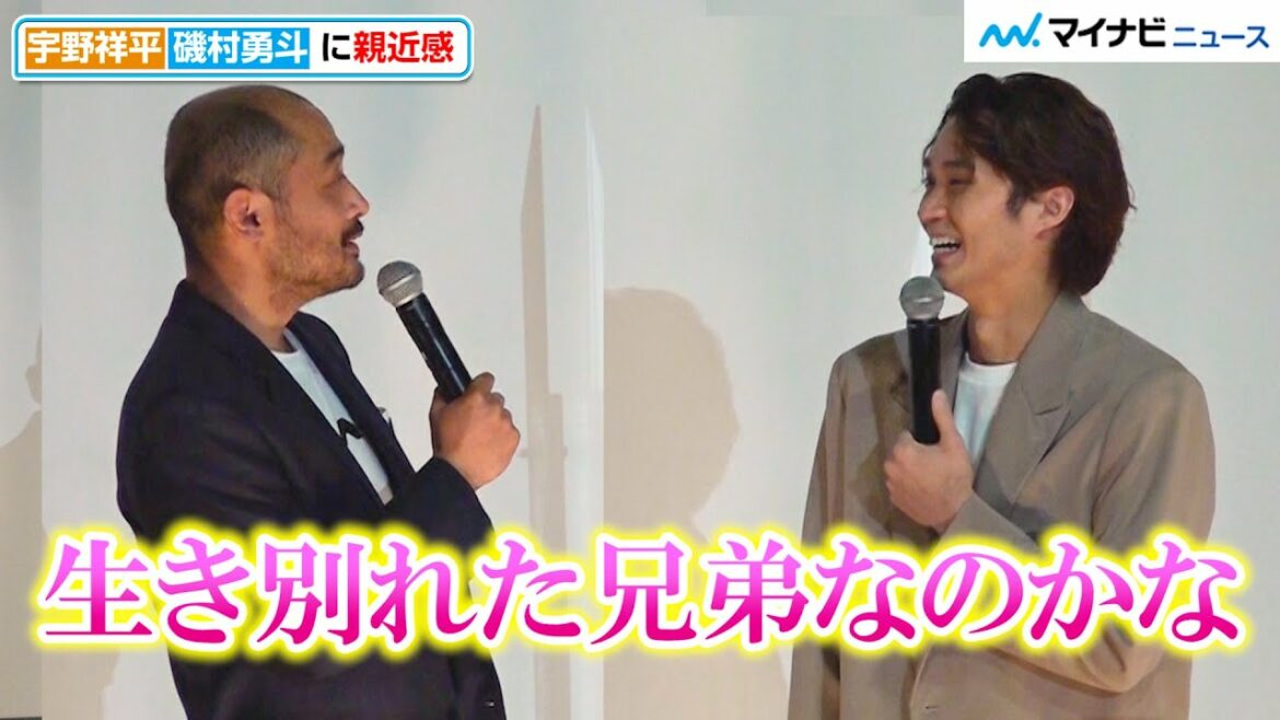 磯村勇斗、宇野祥平と不思議な親近感「行き別れた兄弟なのかな」　北村優衣と”土に埋まった”感想も　映画『ビリーバーズ』完成披露上映会
