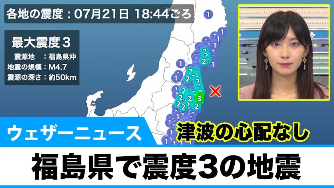 福島県で震度3の地震発生　津波の心配なし　2022年7月21日