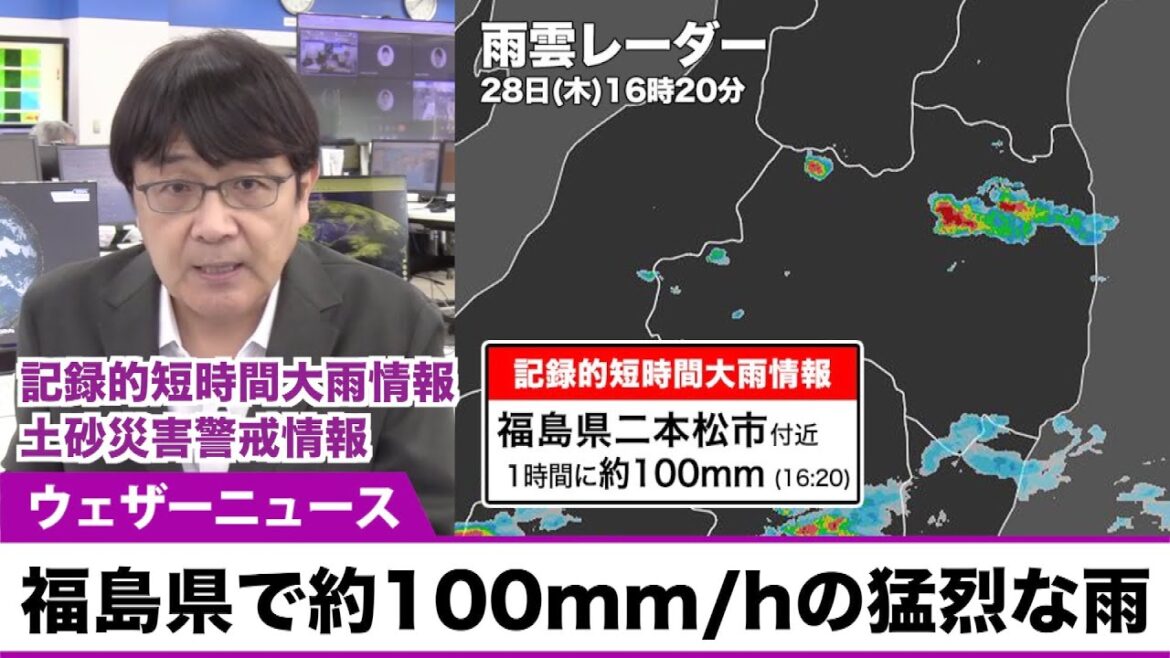 福島県で1時間に約100mmの猛烈な雨　記録的短時間大雨情報／土砂災害警戒情報も