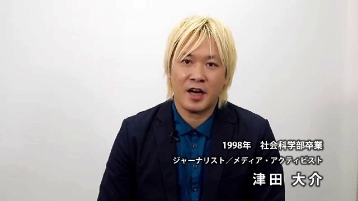 私もワセダ人です～津田大介　ジャーナリスト／メディア・アクティビスト～