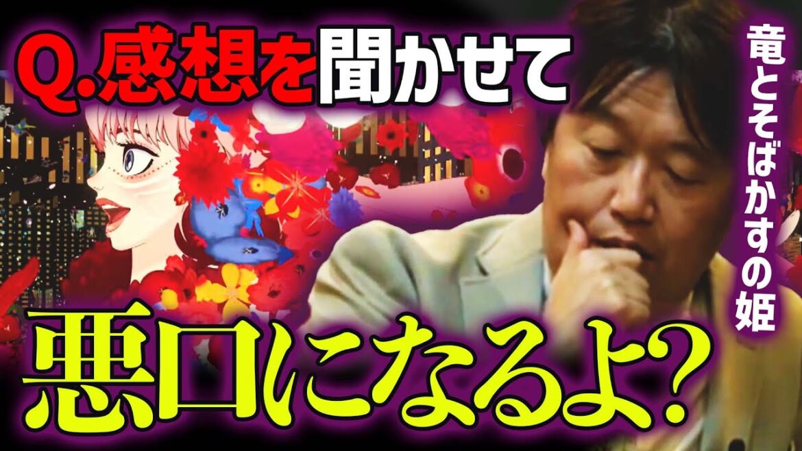 竜とそばかすの姫を酷評します【岡田斗司夫 切り抜き】