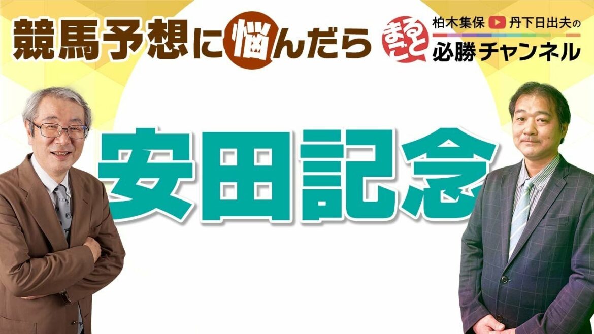 競馬予想【安田記念2022】武豊騎手騎乗のファインルージュは能力的には勝ち負けレベル。4連勝中のイルーシヴパンサーも高く評価