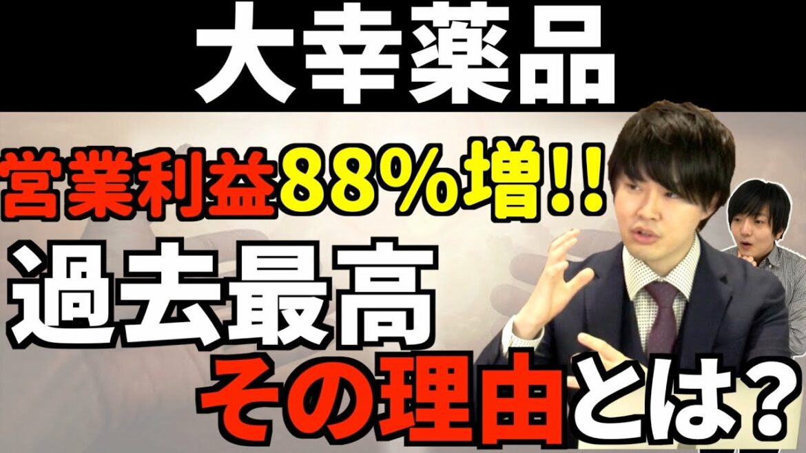 経常利益92.7%増！クレベリンで爆益の大幸薬品!【注目決算シリーズ】