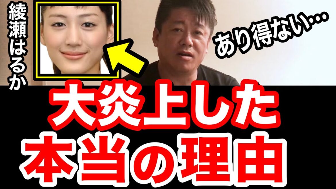 綾瀬はるかコロナ感染で大炎上した本当の理由がコレ！ホリエモンが解説【切り抜き 堀江貴文 ひろゆき ワクチン 入院 ガーシーch 立花孝志】