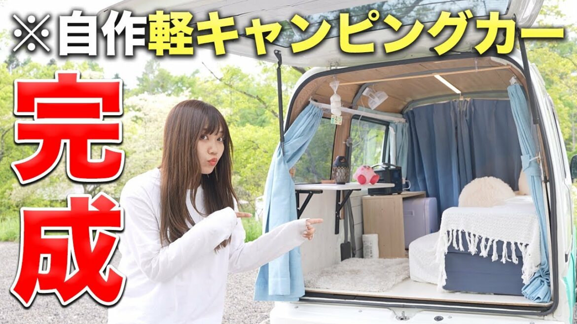 自作でボロ車を軽キャンピングカーに大変身させた独身アラサー女【激安DIY】