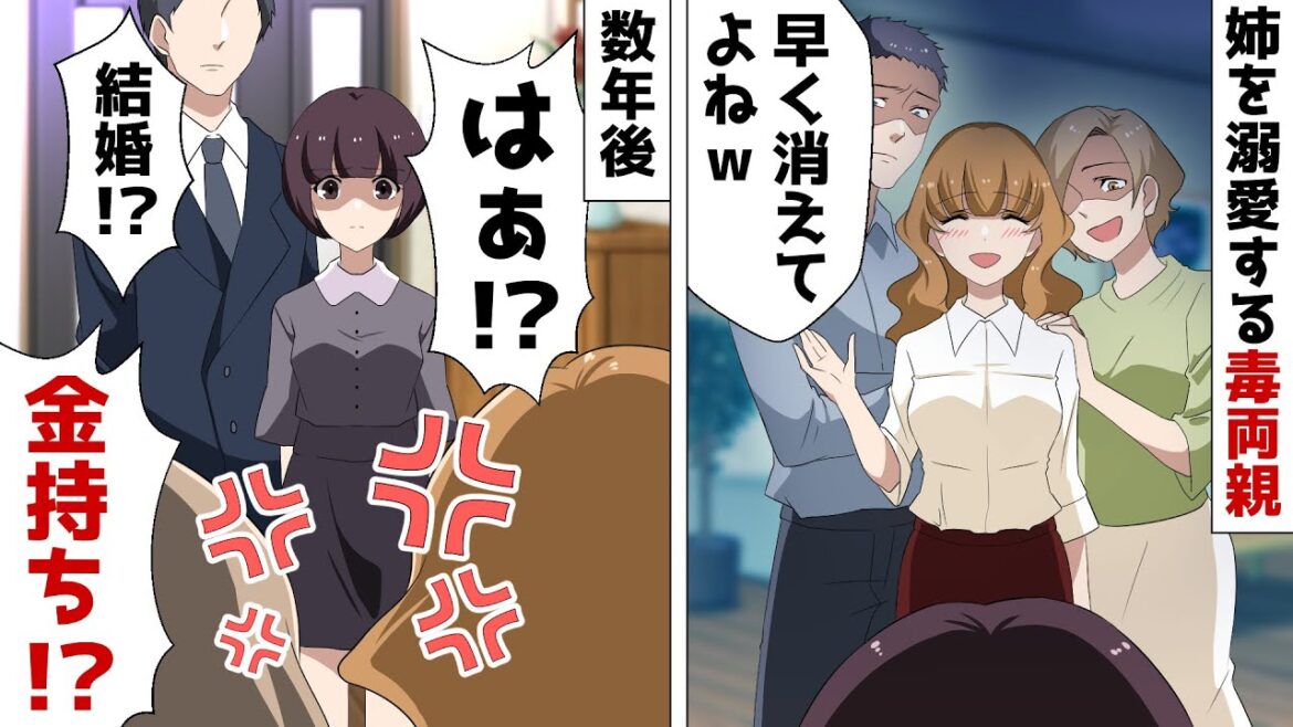 親の再婚でできた連れ子の姉ばかり溺愛する両親「お前は家族じゃないの」⇒数年後、結婚の挨拶で実家へ行くと…【スカッとする話】