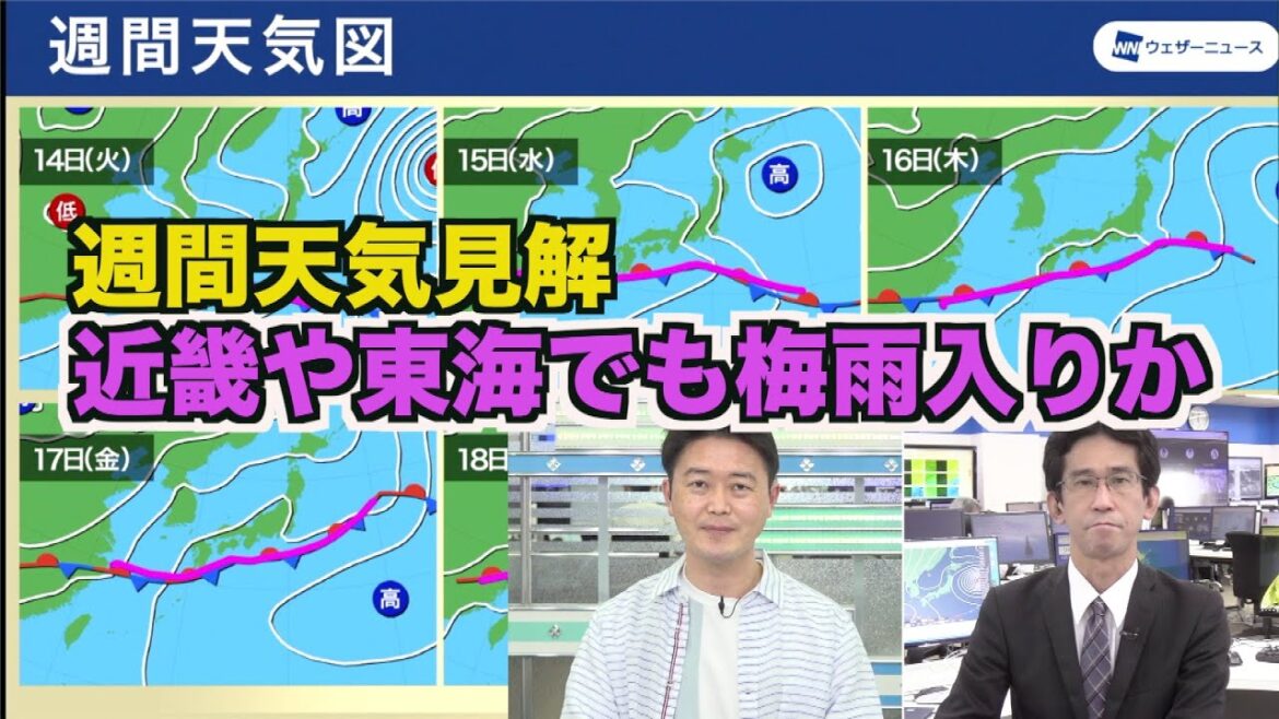 週明けは近畿や東海など広く梅雨入りか