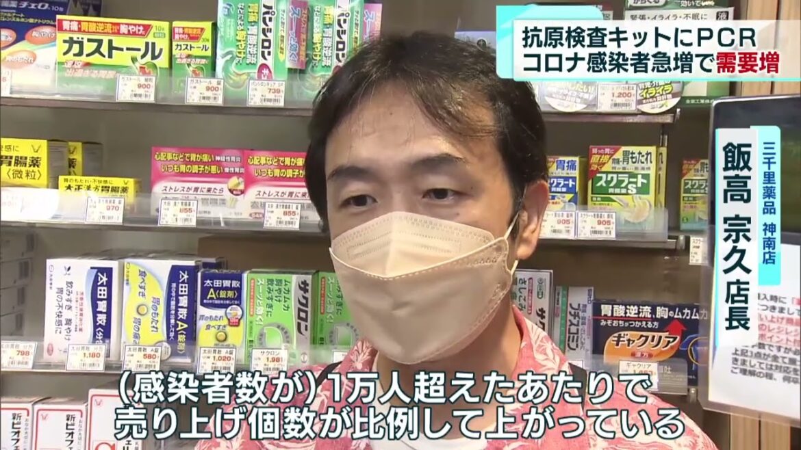 都内で抗原検査キットやPCR検査の需要増　“体制は十分足りている”
