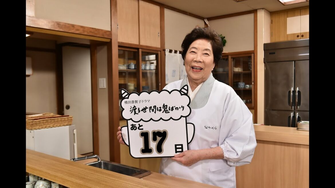 野村昭子さん、死す　９５歳、１日に自宅で親族が発見　「渡鬼」「家政婦は見た！」、黒澤映画にも出演…親しまれた庶民的な名脇役