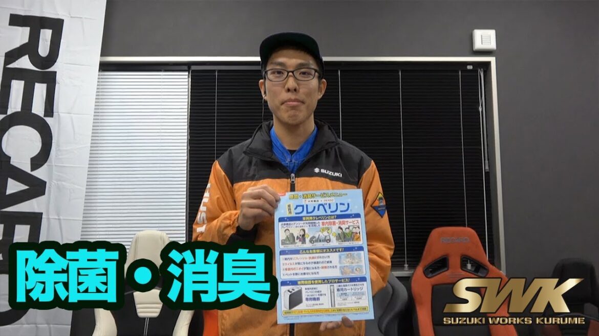 除菌・消臭クレベリン！