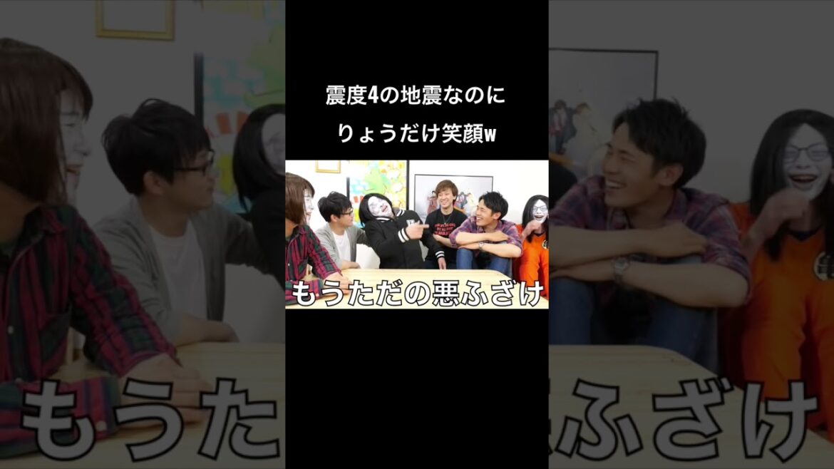 震度4の地震なのにりょうだけ笑顔w【東海オンエア】#shorts