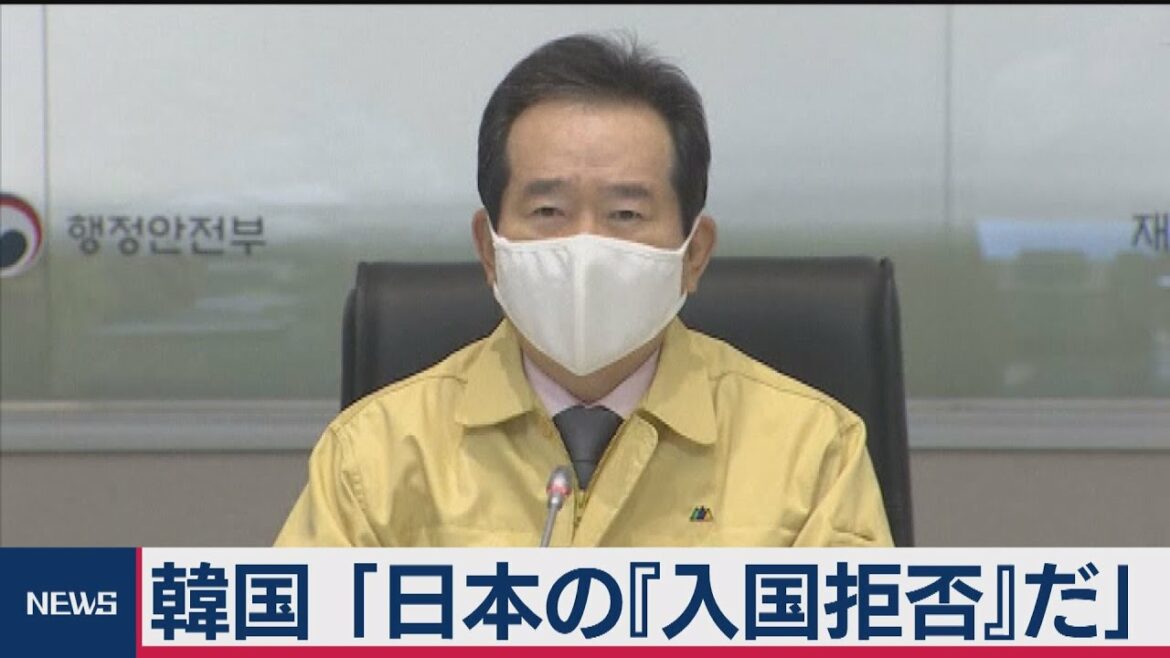 韓国「日本の『入国拒否』だ」
