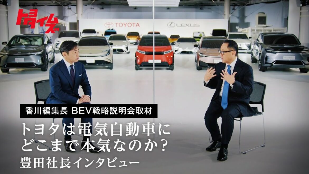 香川編集長 BEV戦略説明会取材 フルバージョン|トヨタイムズ 香川編集長 BEV戦略説明会取材 フルバージョン|トヨタイムズ