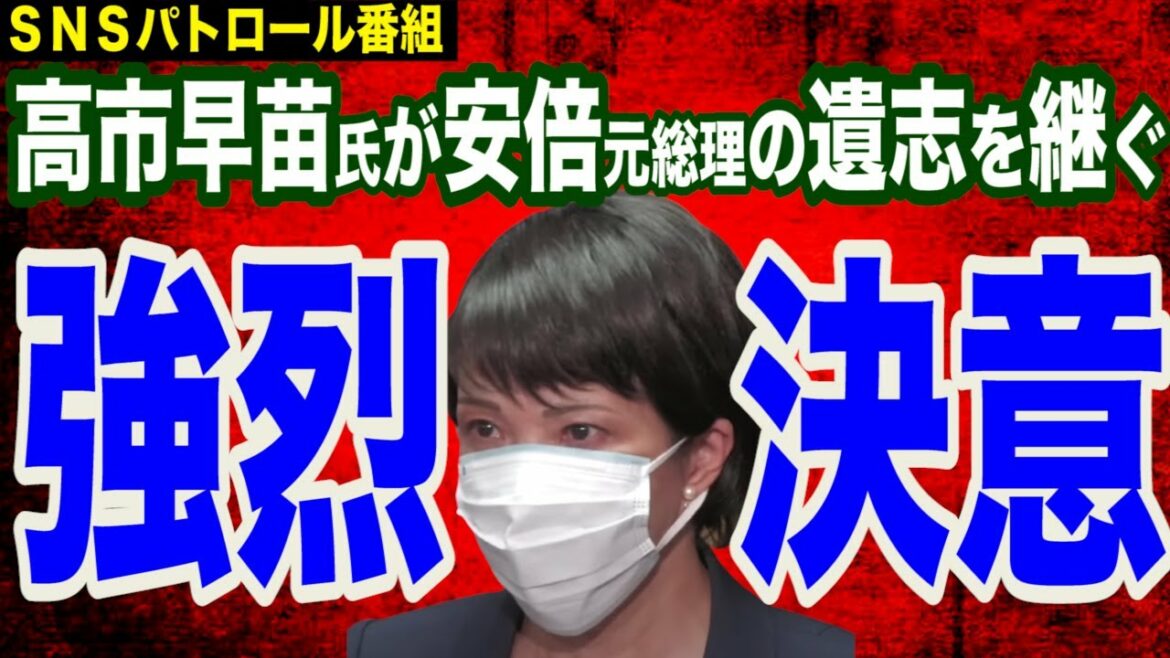 高市早苗氏、安倍元総理の遺志を継ぎ憲法改正へ決意表明＆【拡散希望】＃朝日新聞を廃刊に あの方よりアンサー川柳が…