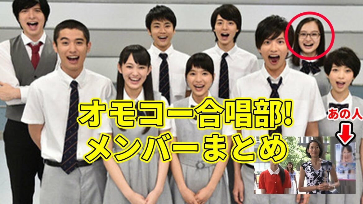 「表参道高校合唱部!」生徒役キャストの現在。今ブレイク中のあの女優も出演していた!（芳根京子、志尊淳など）