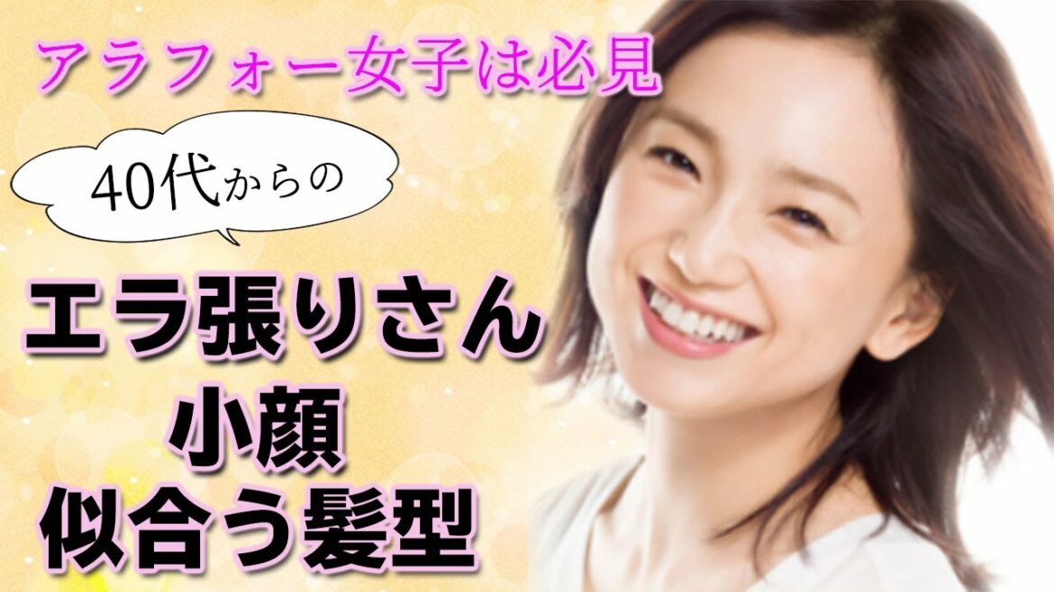 永作博美さんのようにエラ張り、小顔が似合うヘアスタイルって、どんな髪型? 永作博美さんのようにエラ張り、小顔が似合うヘアスタイルって、どんな髪型?