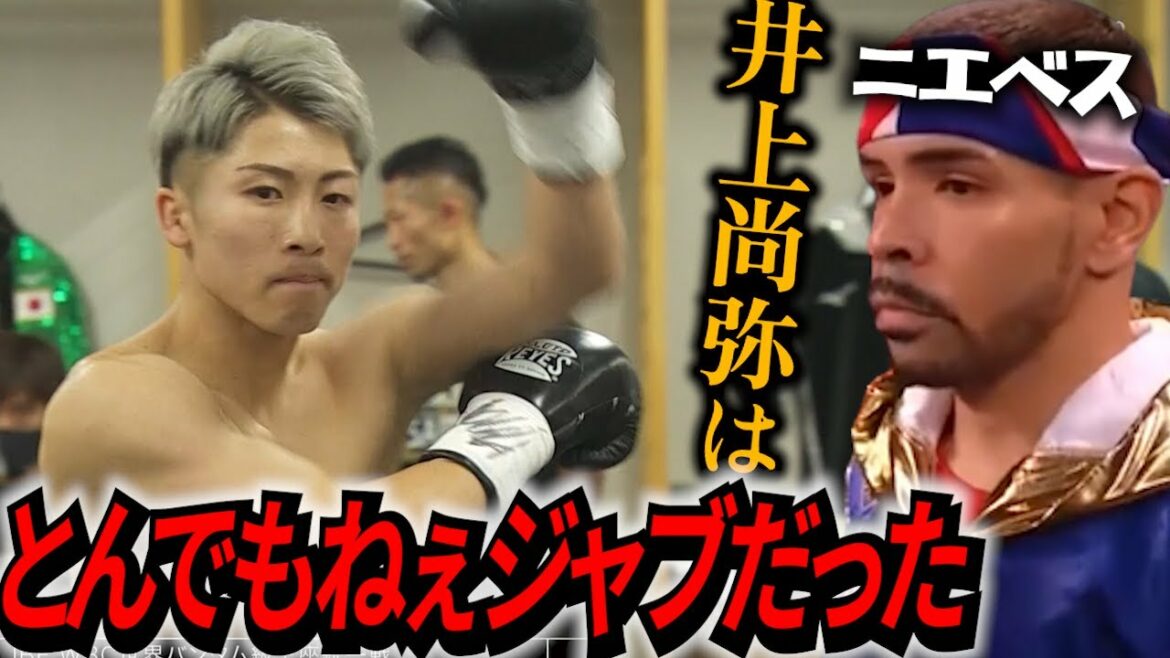 「井上尚弥のジャブはとんでもなかった！」と語るアントニオ・ニエベス(Antonio Nieves)【格闘控室MaNEWS】