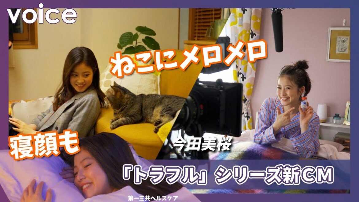 今田美桜、パジャマ姿の寝顔を披露　共演の猫にメロメロ　寝る前の習慣は…？
