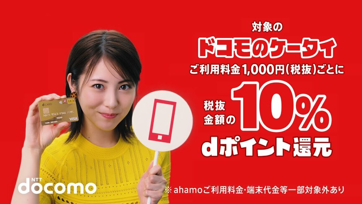ｄカード「トリプル１０％還元」篇