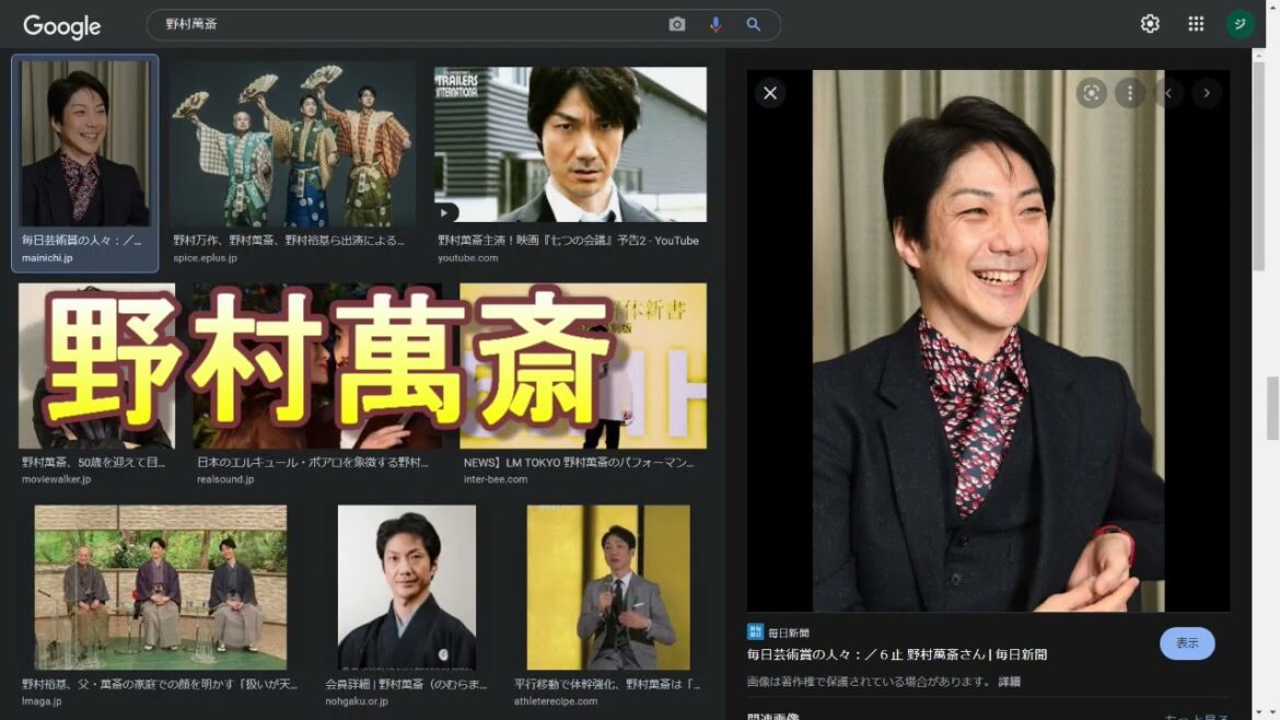 野村萬斎