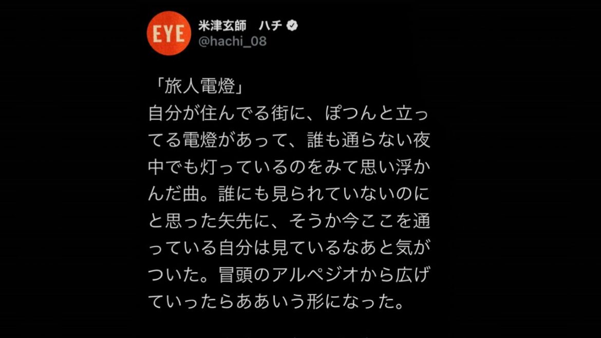 【ボーカル抽出】 米津玄師 - 旅人電燈  Kenshi Yonezu