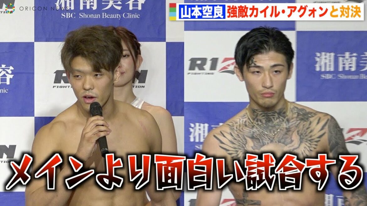【RIZIN.36】山本空良、平本蓮vs怪物くんに堂々宣言「面白い試合する」強敵カイル・アグォン戦は「ザ・MMAの試合をする」 『RIZIN.36』公開計量
