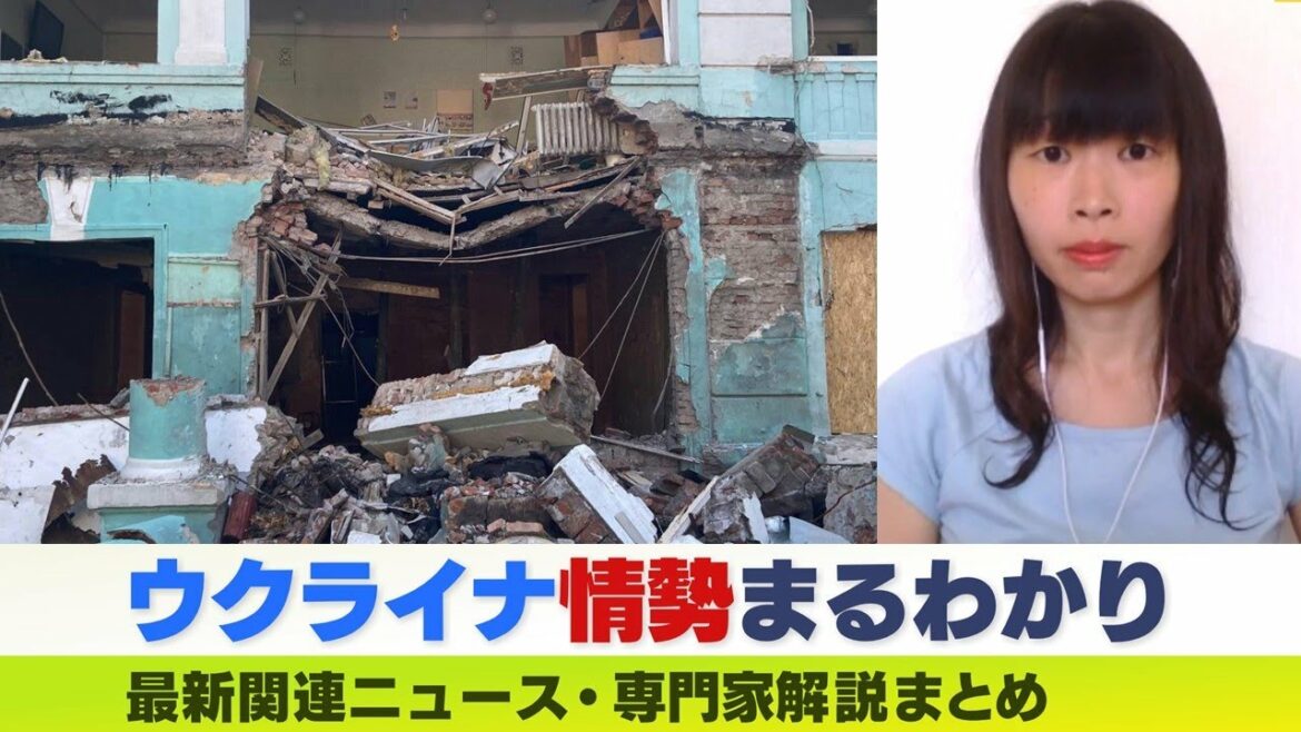 【LIVE】ウクライナ情勢 最新　ロシアメディアで働く日本人「戦地取材ツアー」で見た激戦地の惨状" 専門家解説　ダイジェスト