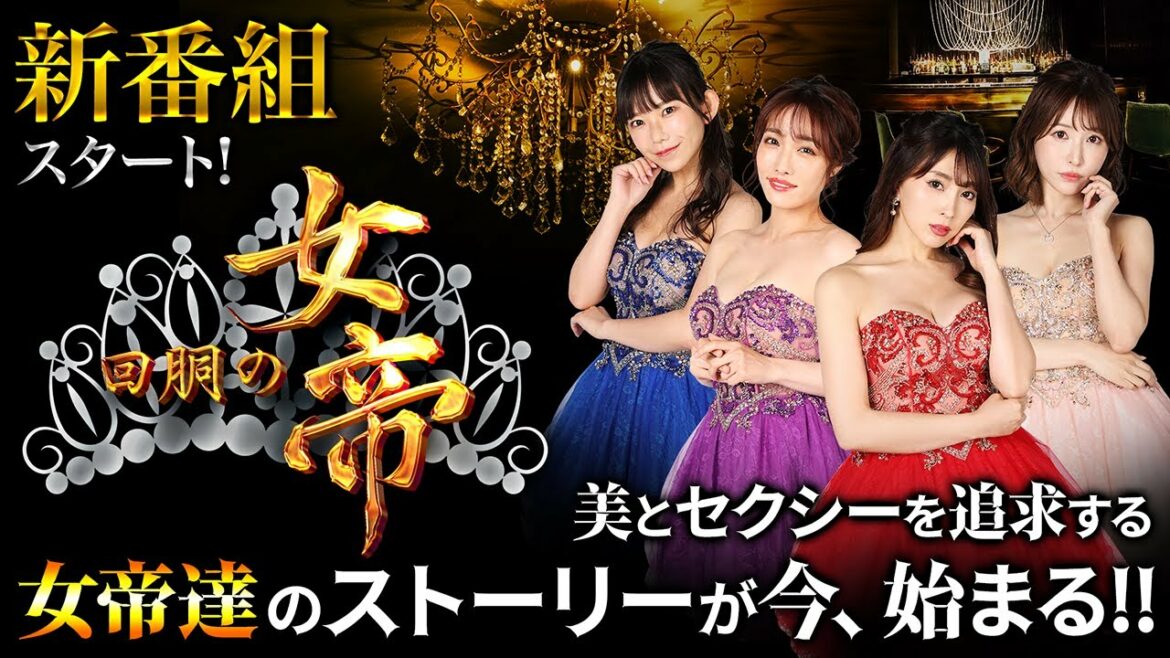 新番組『回胴の女帝～プロローグ～』@janbaritv