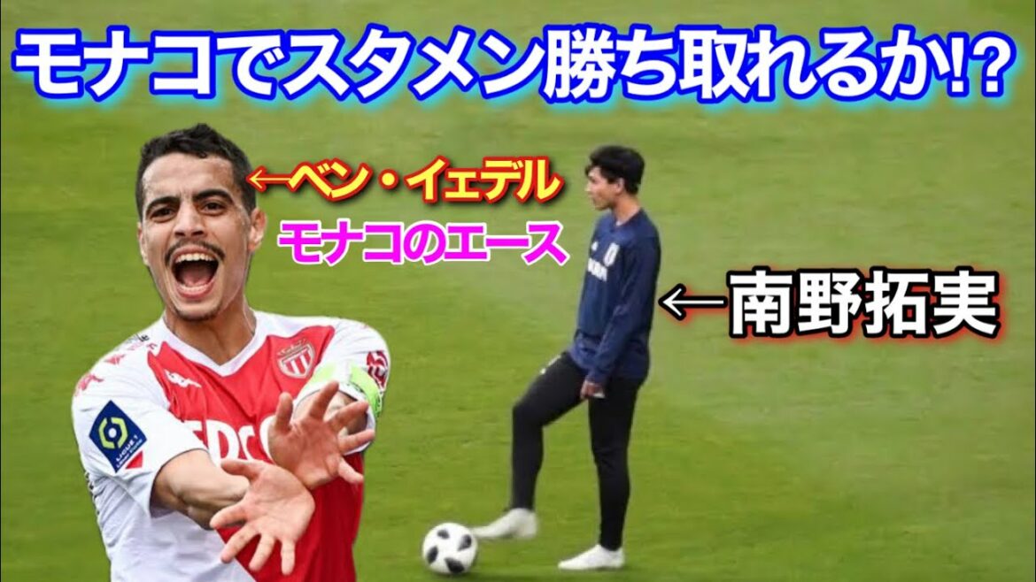 【南野のライバル】ベン・イェデルがどれだけ上手いかわかる動画！！