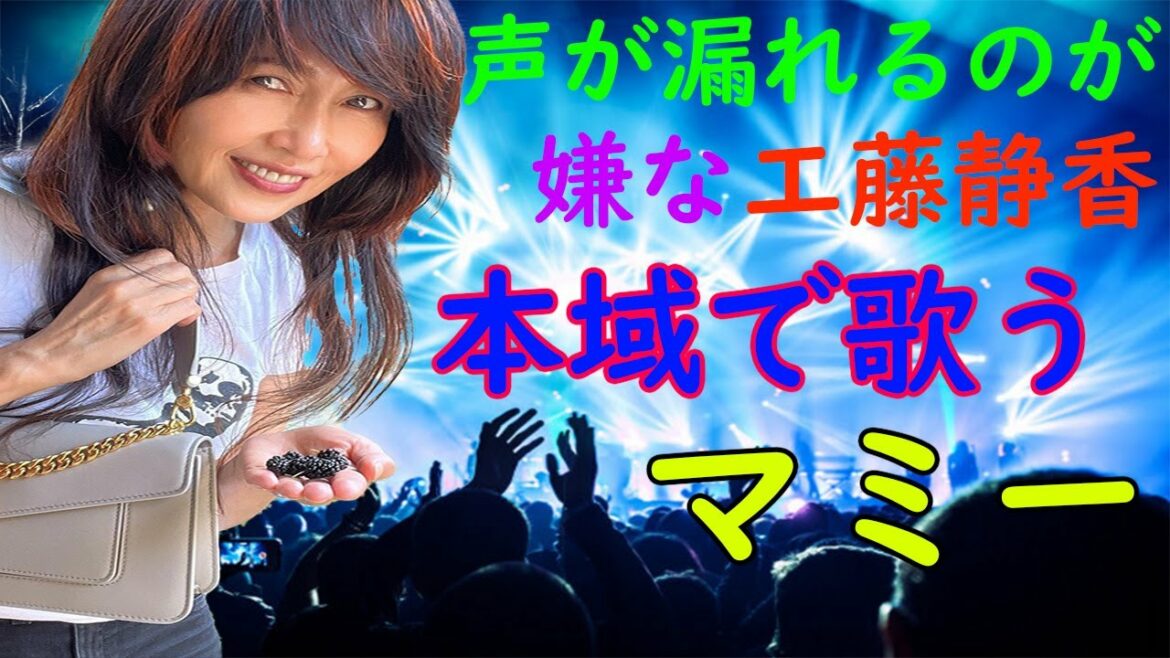 【工藤静香】楽屋でBlue Velvetを練習するマミー