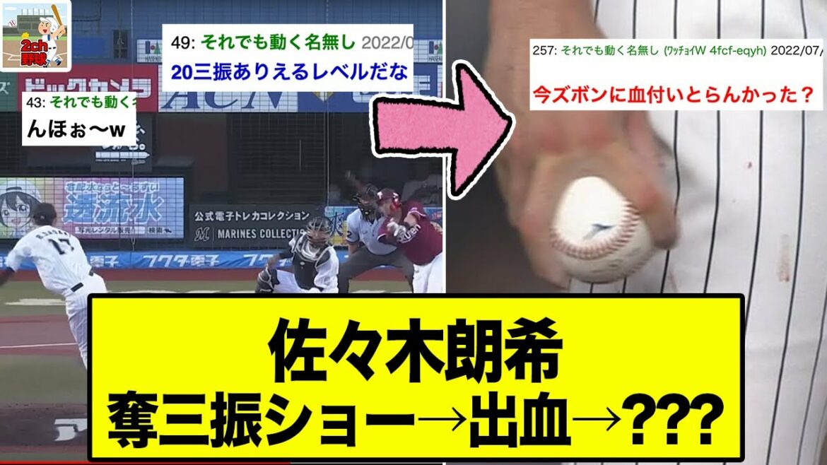 【ロッテ】佐々木朗希の次を投げるピッチャーも大変よね。。。佐々木4回10奪三振の快投！しかし、、、 【2ch野球】