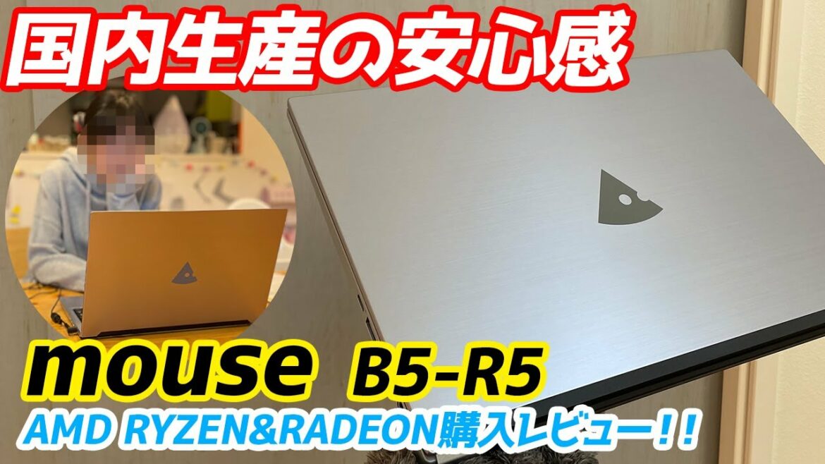 mouse B5-R5購入レビュー！構成＆外観チェック！ずっと使うノートパソコンなら見た目もこだわろ！【マウスコンピューター】