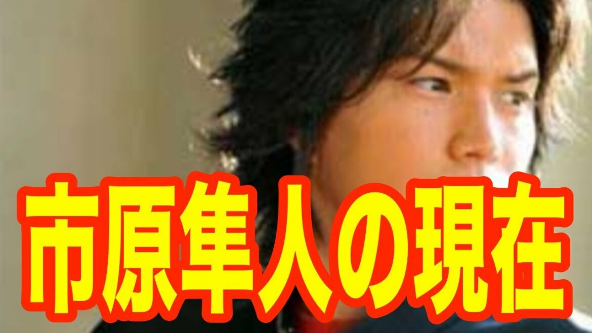 市原隼人の現在,,,「頭が薄く...」【 芸能情報 】