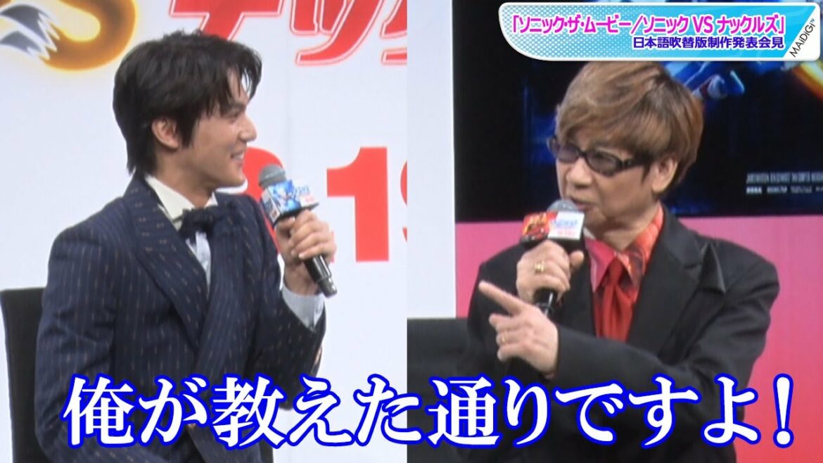 山寺宏一「俺が教えた通りですよ！」“弟子”中川大志を大絶賛　「ソニック・ザ・ムービー」最新作で再共演