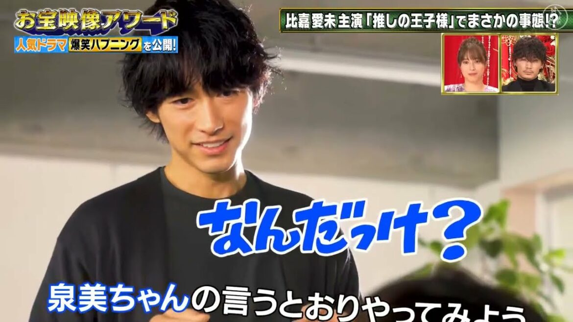 渡邊圭祐x比嘉愛未・爆笑NG・「推しの王子様」