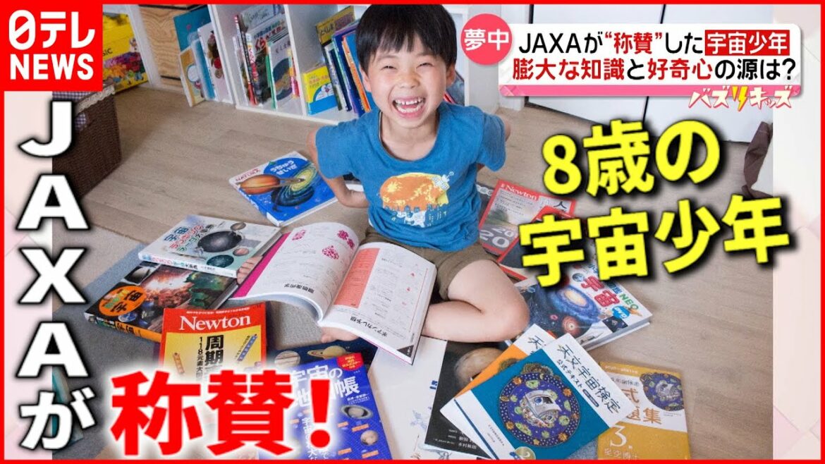 【夢中!】小学2年生で天文宇宙検定3級  JAXAが“称賛”した宇宙少年とは『news every.』16時特集 【夢中!】小学2年生で天文宇宙検定3級  JAXAが“称賛”した宇宙少年とは『news every.』16時特集