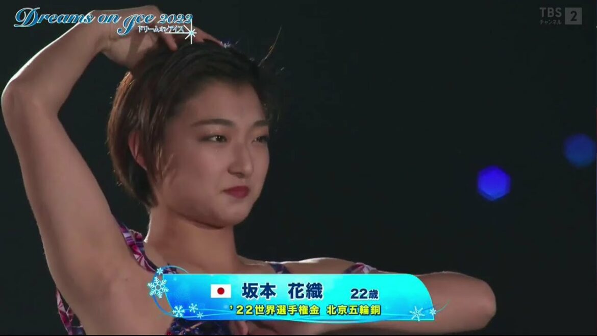 Kaori SAKAMOTO 坂本花織 - Dreams on Ice 2022